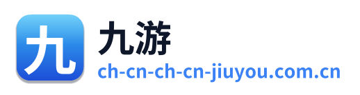九游